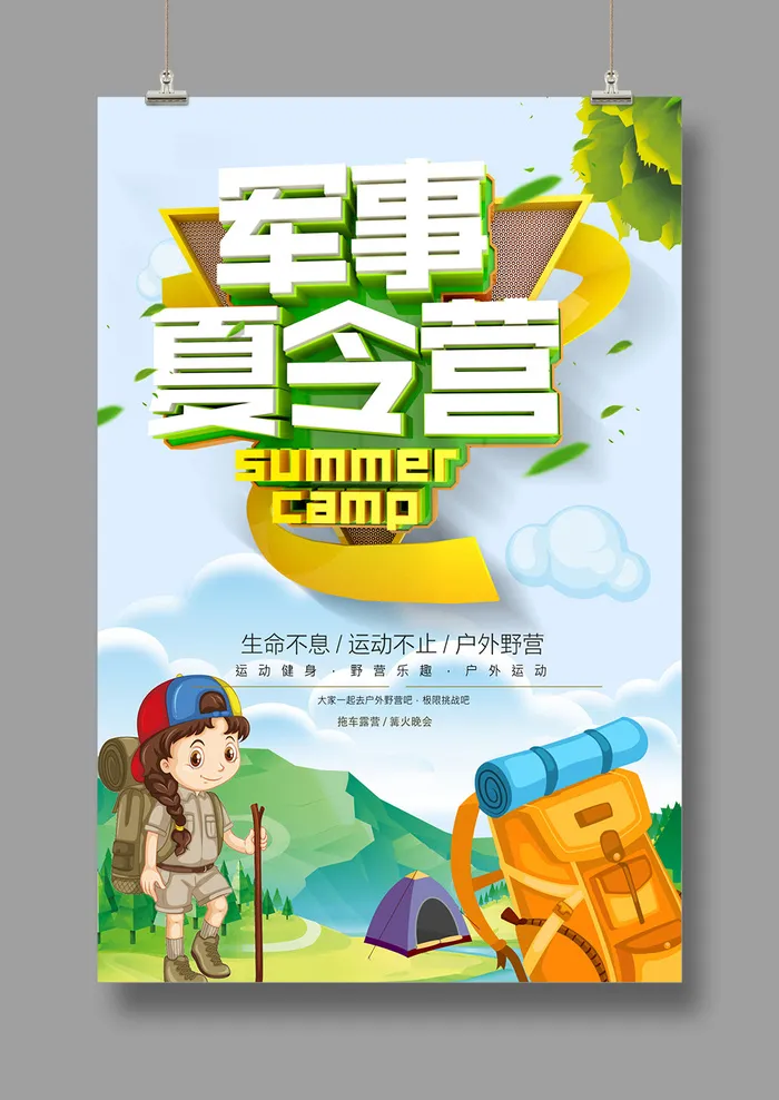 军事题材 夏令营  儿童旅游