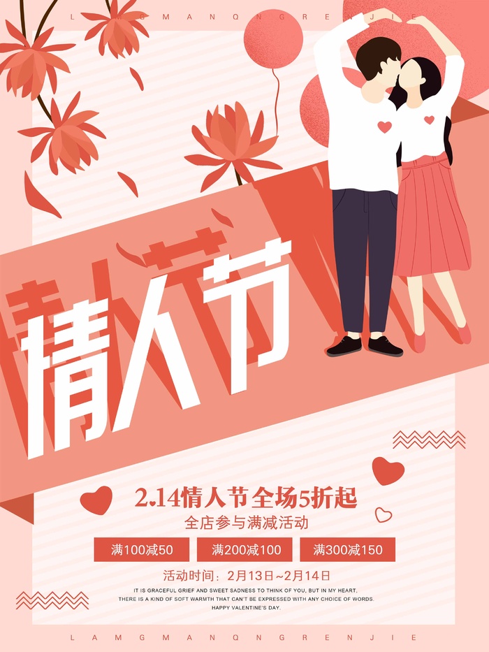 2.14情人节 情人节海报