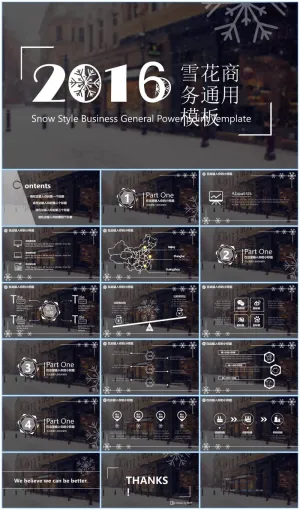 雪花创意雅致精美商务汇报ppt模板预览图