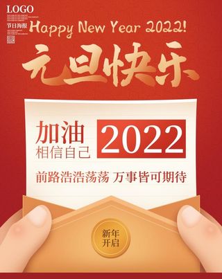 2022元旦新年元旦快乐加油