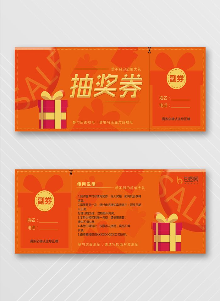 质感优惠券宣传促销模板psd模版下载