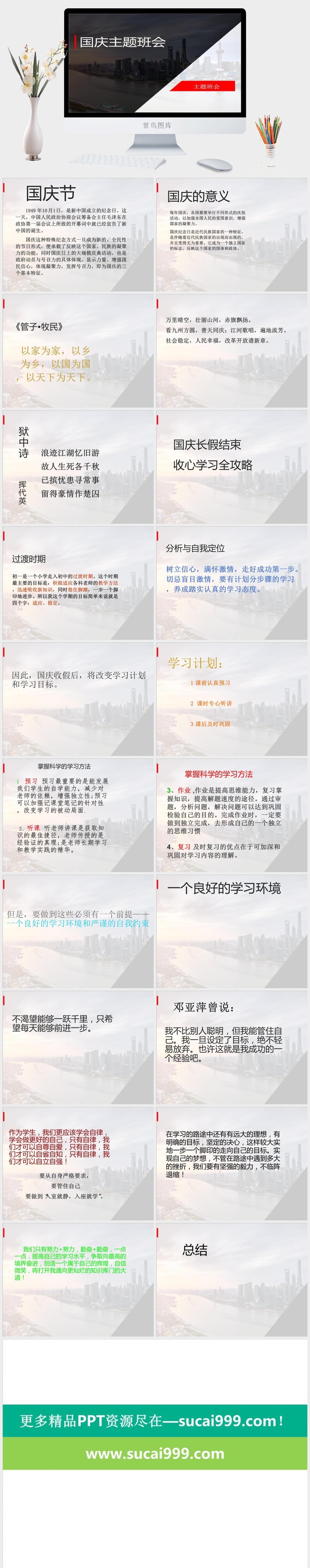 国庆主题班会PPT模板