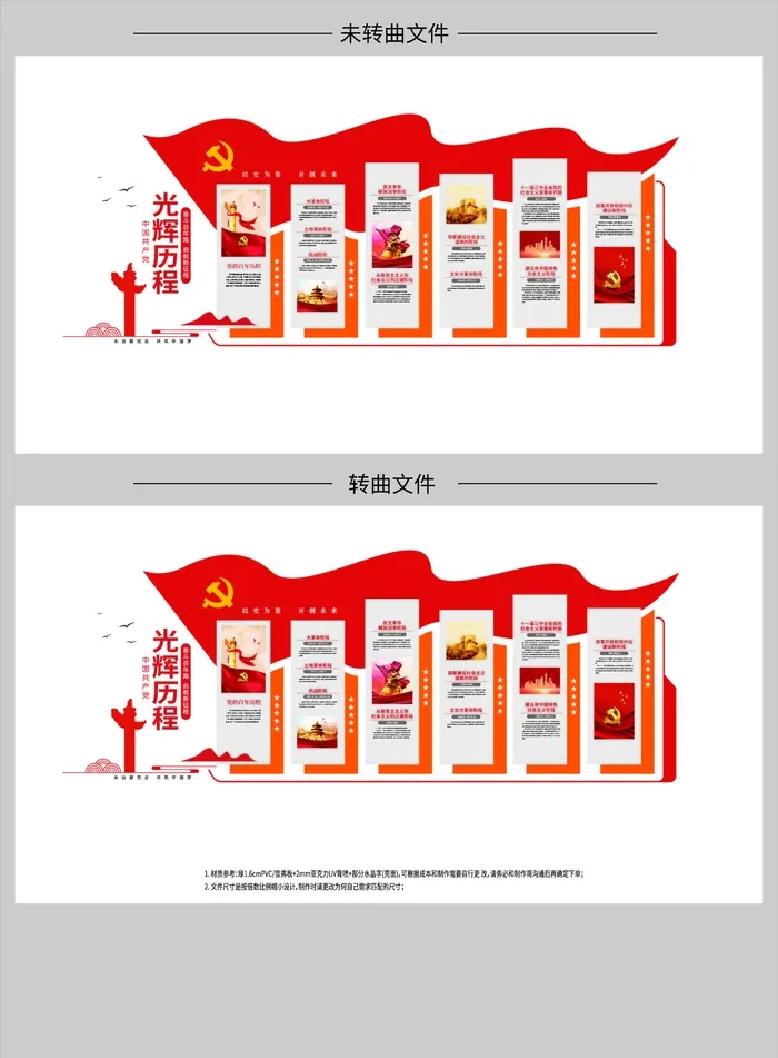 百年历程党建文化墙党的光辉历程党史文化墙ai矢量模版下载