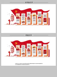 百年历程党建文化墙党的光辉历程党史文化墙