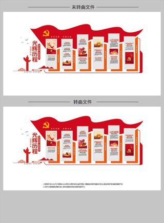 百年历程党建文化墙党的光辉历程党史文化墙