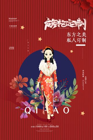 中国风国潮来袭中式婚礼服高端定制旗袍海报展板PSD模板设计素材