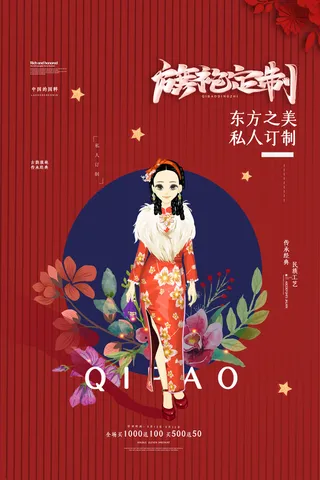 中国风国潮来袭中式婚礼服高端定制旗袍海报展板PSD模板设计素材