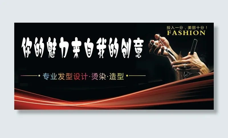 美发店展板psd模版下载