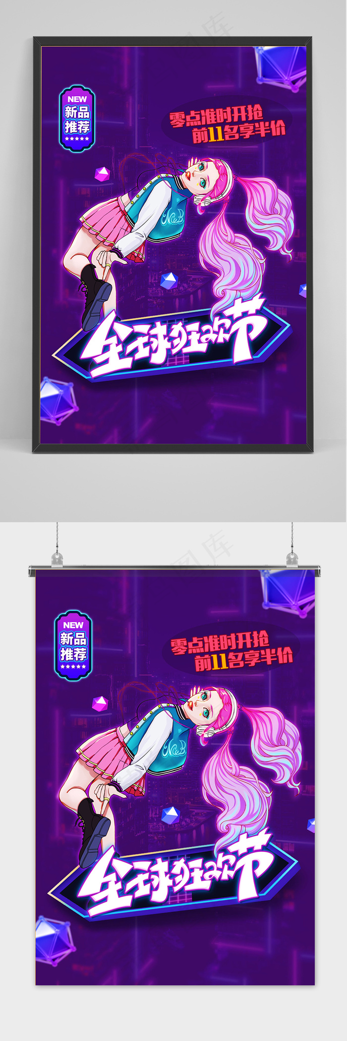 赛博朋克双十一全球购宣传海报psd模版下载