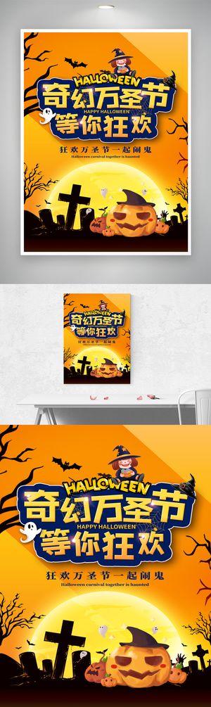疯狂万圣节活动海报素材
