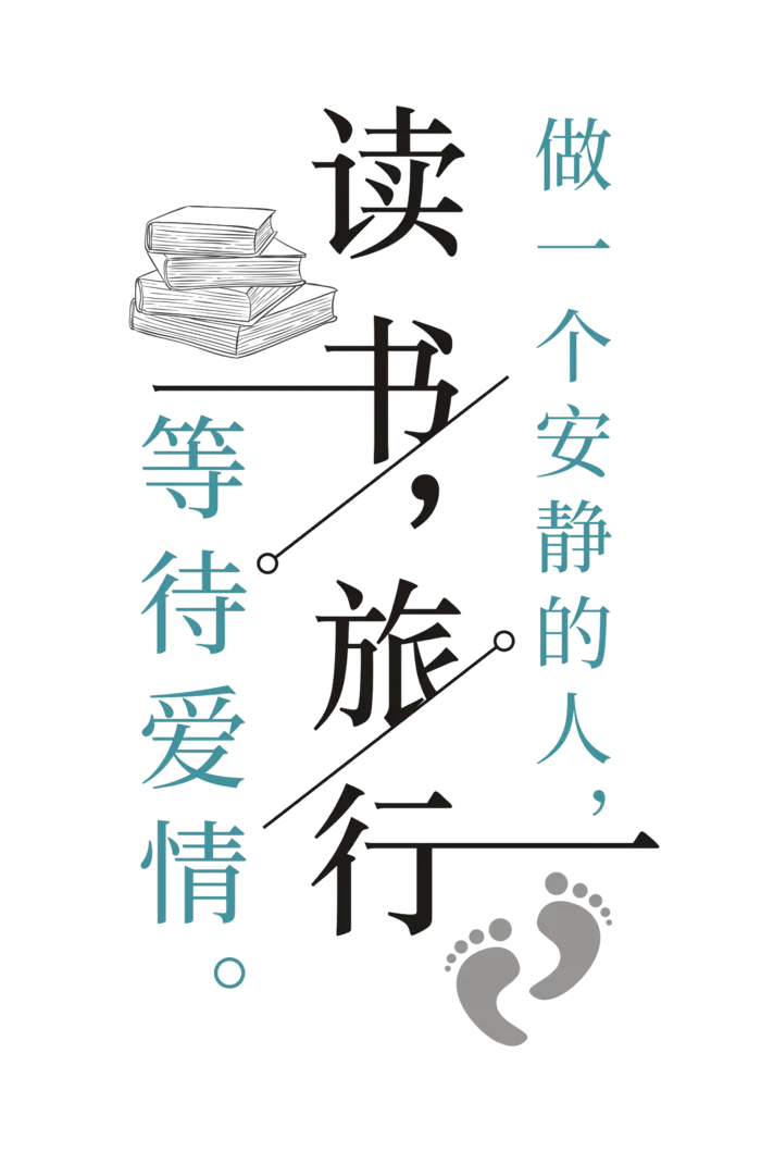 读书旅行青年情人节