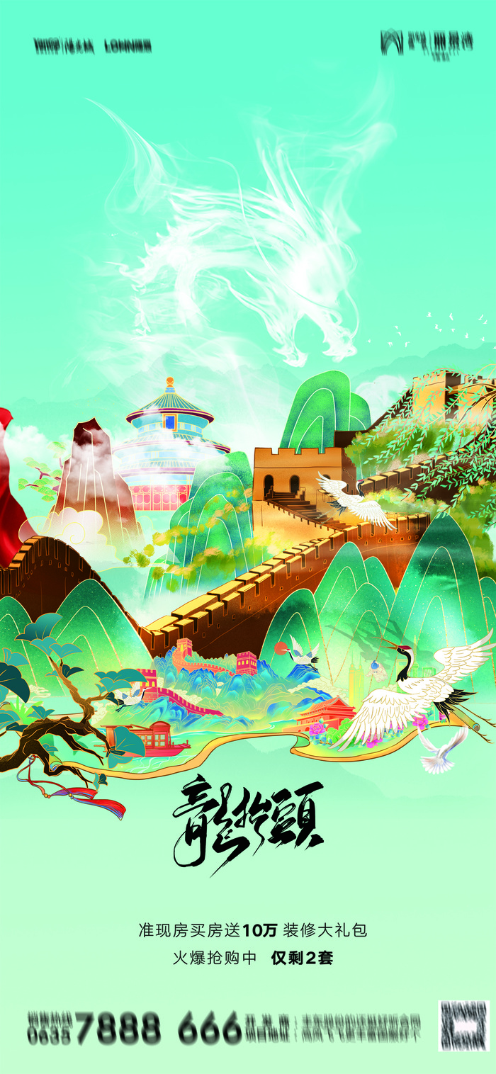 中国传统民俗龙抬头宣传活动PSD素材