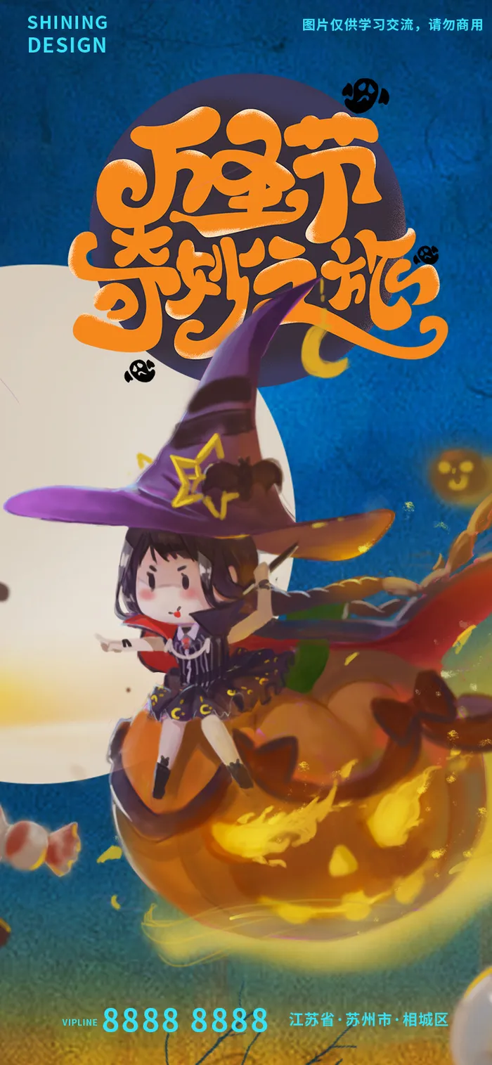 万圣节小女巫手绘插画海报