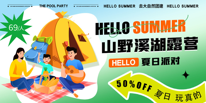 夏季活动海报psd模版下载
