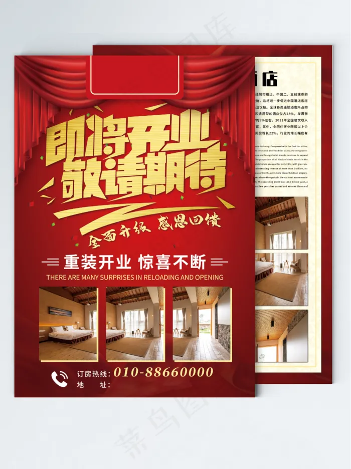 重装开业DM单psd模版下载