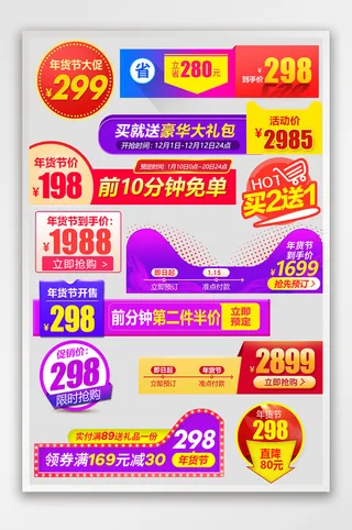 电商京东主图直通车促销年货节标签主图