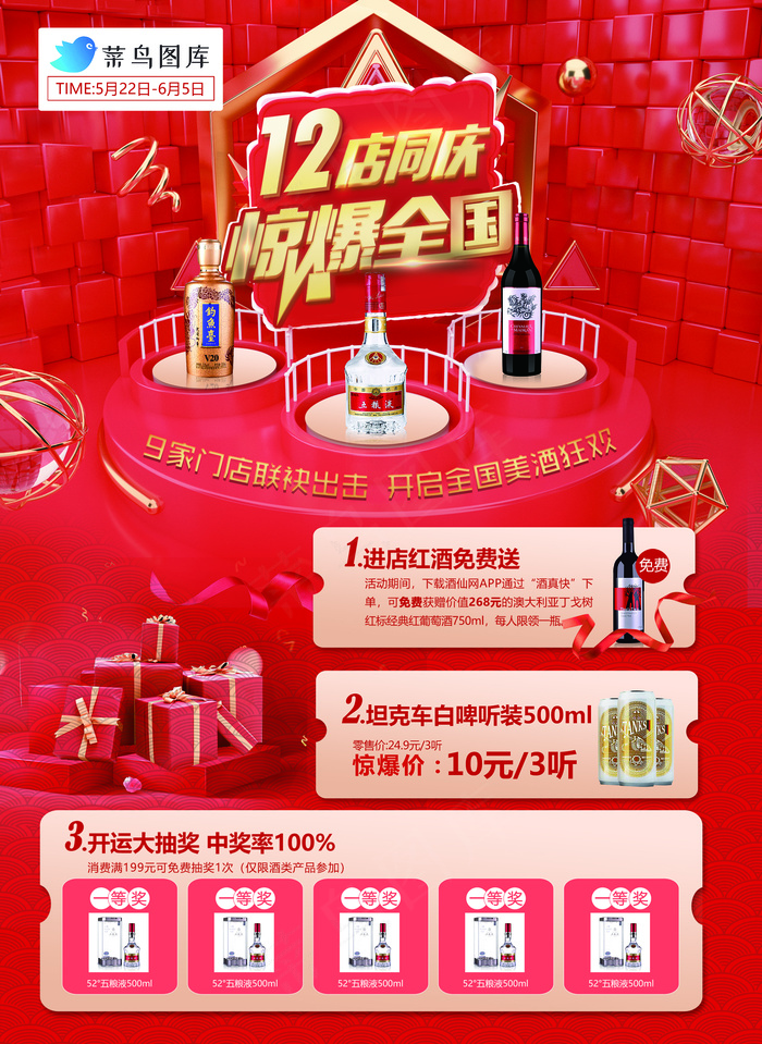 门店活动宣传海报单页红色开业活动psd模版下载