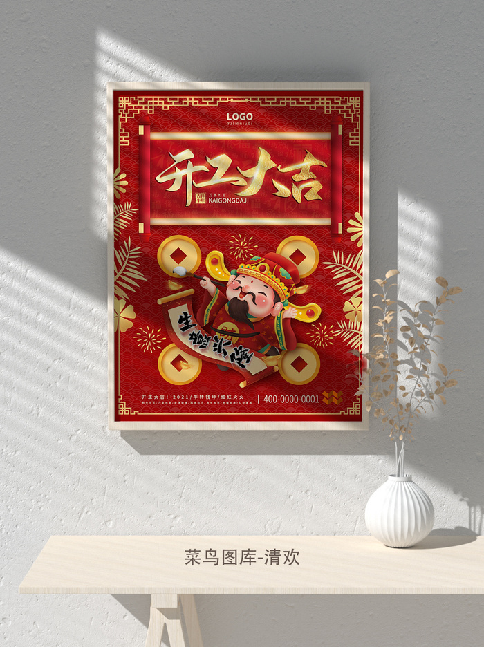 红色喜庆2022开门红开工开业大吉主题ps宣传海报