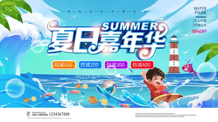 夏季水上乐园psd模版下载