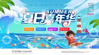 夏季水上乐园
