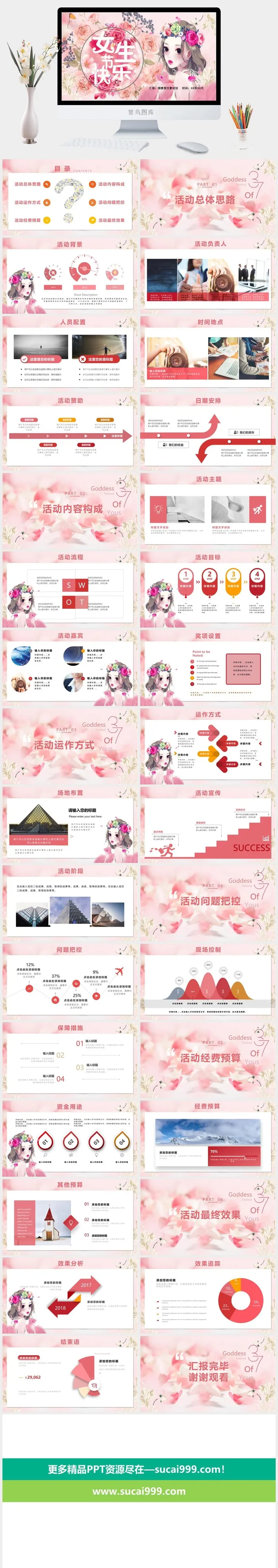 女神节PPT模板