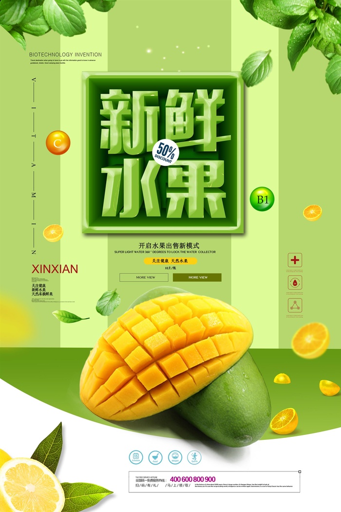 水果海报水果店宣传果汁芒果绿色芒果海报