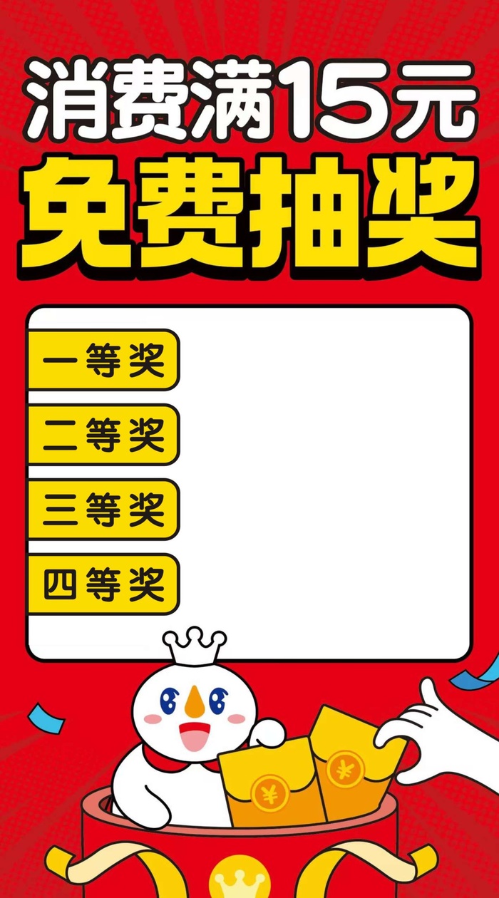 蜜雪消费抽奖展板cdr矢量模版下载