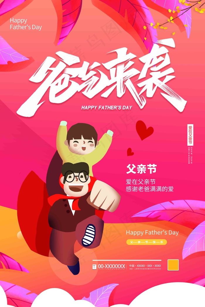 父亲节海报 父亲节插画 父亲节psd模版下载