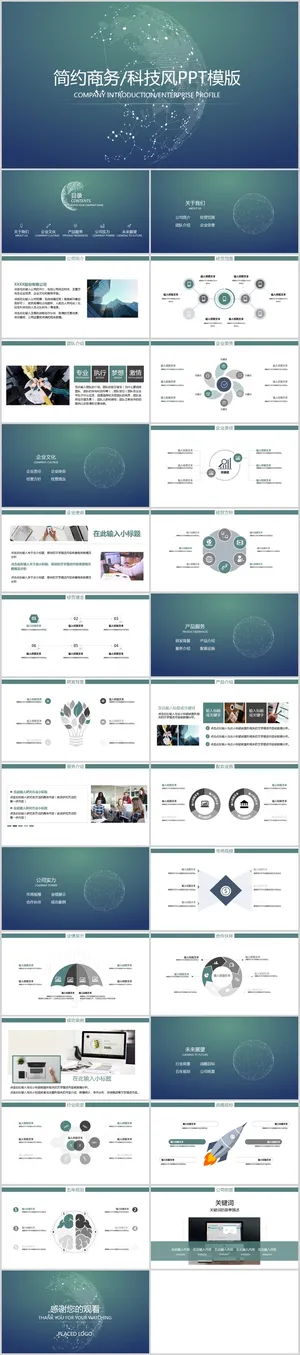 简约商务网络科技风PPT模板预览图
