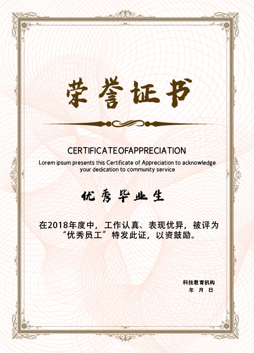 优秀毕业生奖状荣誉证书