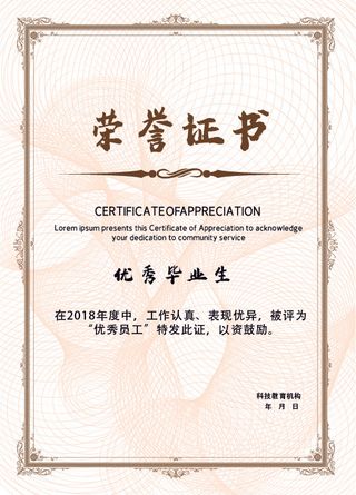 优秀毕业生奖状荣誉证书