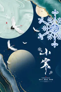 创新小寒节气营销活动海报