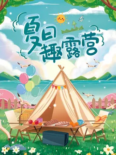 夏天露营海边帐篷插画