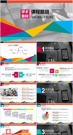 毕业答辨设计ppt通用模板预览图