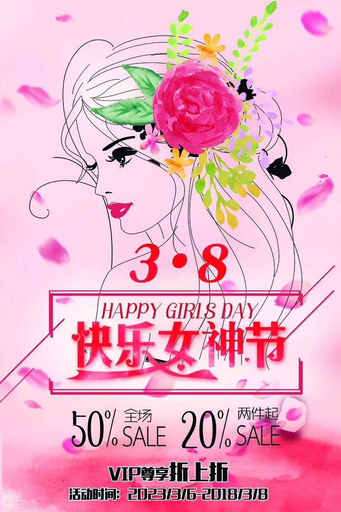 红色手绘三八女神节海报