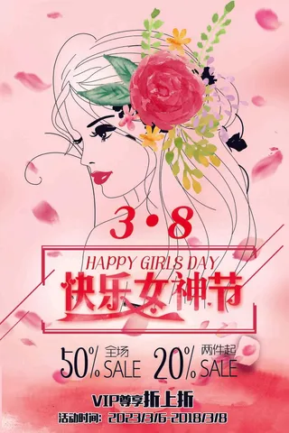 红色手绘三八女神节海报