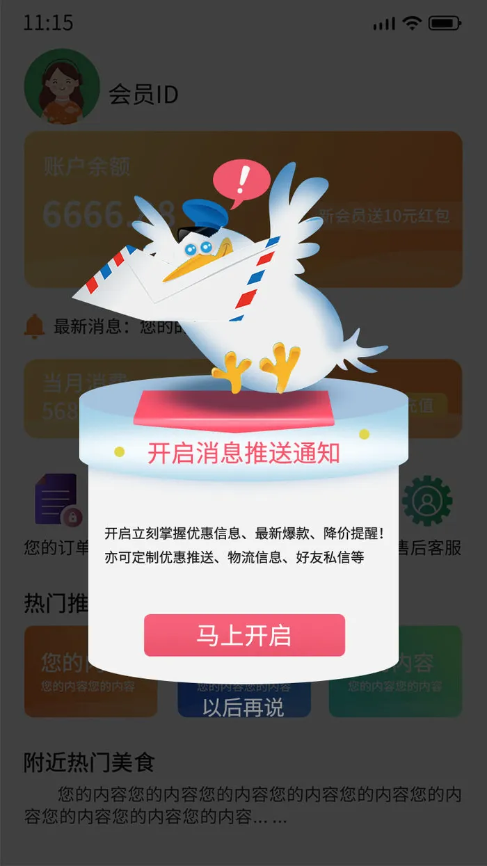 蓝色手绘卡通简约开启消息送达权限弹窗电商广告弹窗消息弹窗三八38女神节女王节海报bannerpsd模版下载