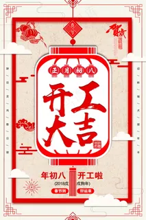 开工大吉psd文件