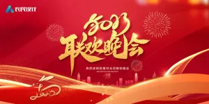 2023年会背景 兔年晚会背景20