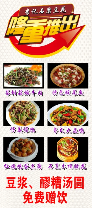 李记石磨豆花psd模版下载