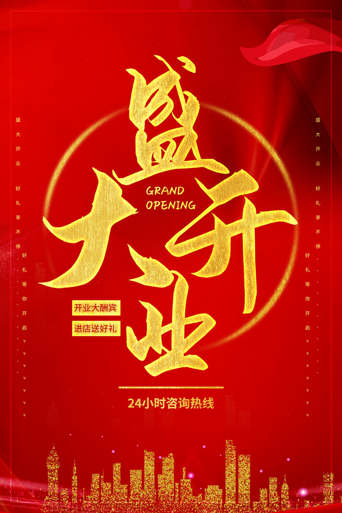 商场开业盛典海报PSD新店促销广告活动展板DM宣传单设计素材模版