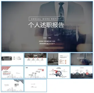 两套商务风大气简约个人述职报告ppt模板