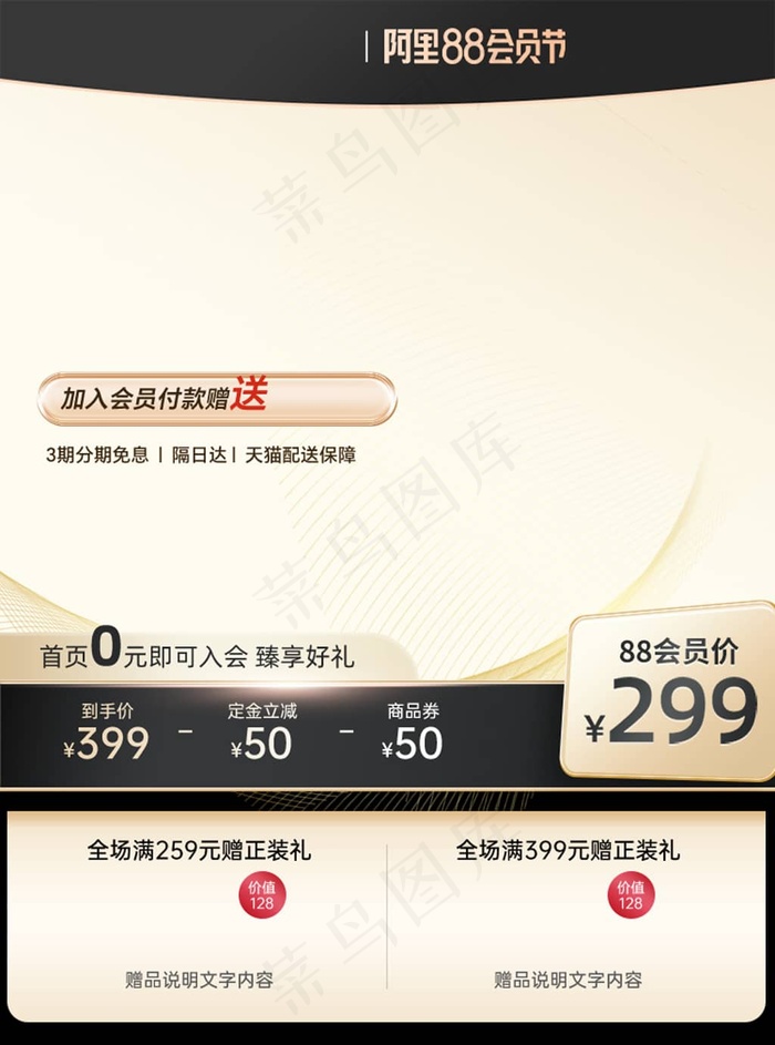 黑金色会员节权益主图psd模版下载