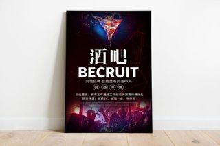 招聘酒吧调酒师傅同城招聘海报酒吧招聘