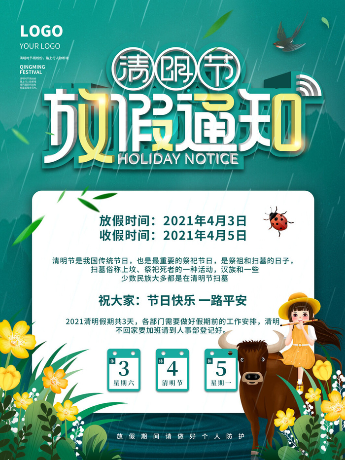 中国传统民族风清明节放假通知海报平面广告节日模板PSD设计素材