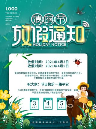 中国传统民族风清明节放假通知海报平面广告节日模板PSD设计素材