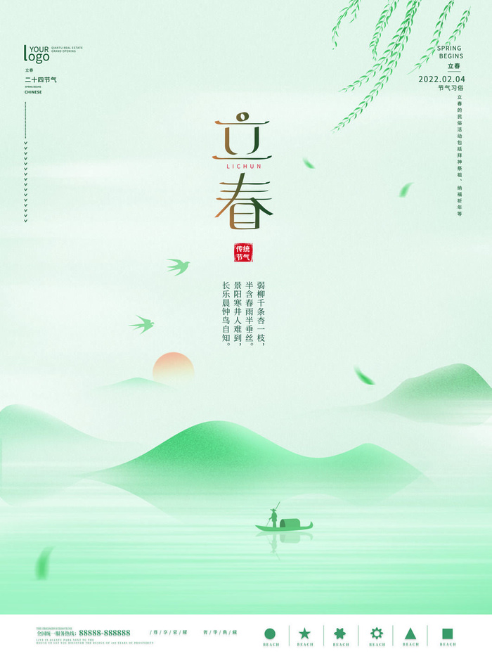 24节气立春春季新春春天海报模板PSD分层设计素材源文件模板