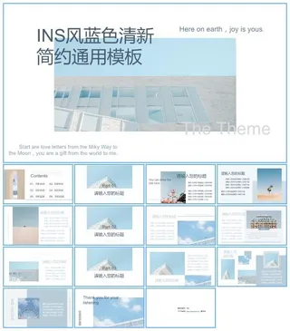 INS风蓝色清新简约通用模板