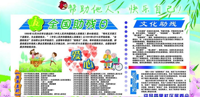 全国助残日psd模版下载