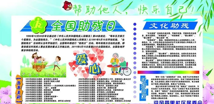 全国助残日psd模版下载